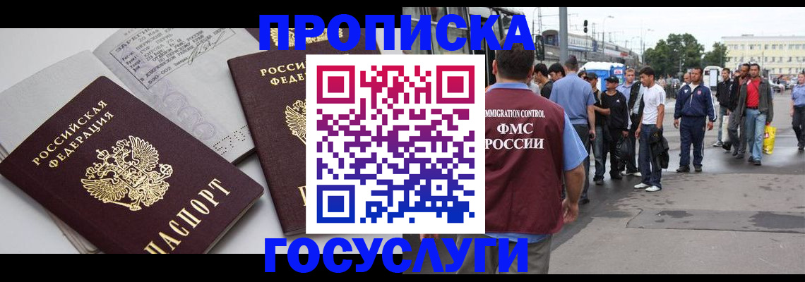 временная регистрация в квартире в Мирном