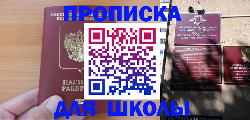 прописка ребенка в Мирном